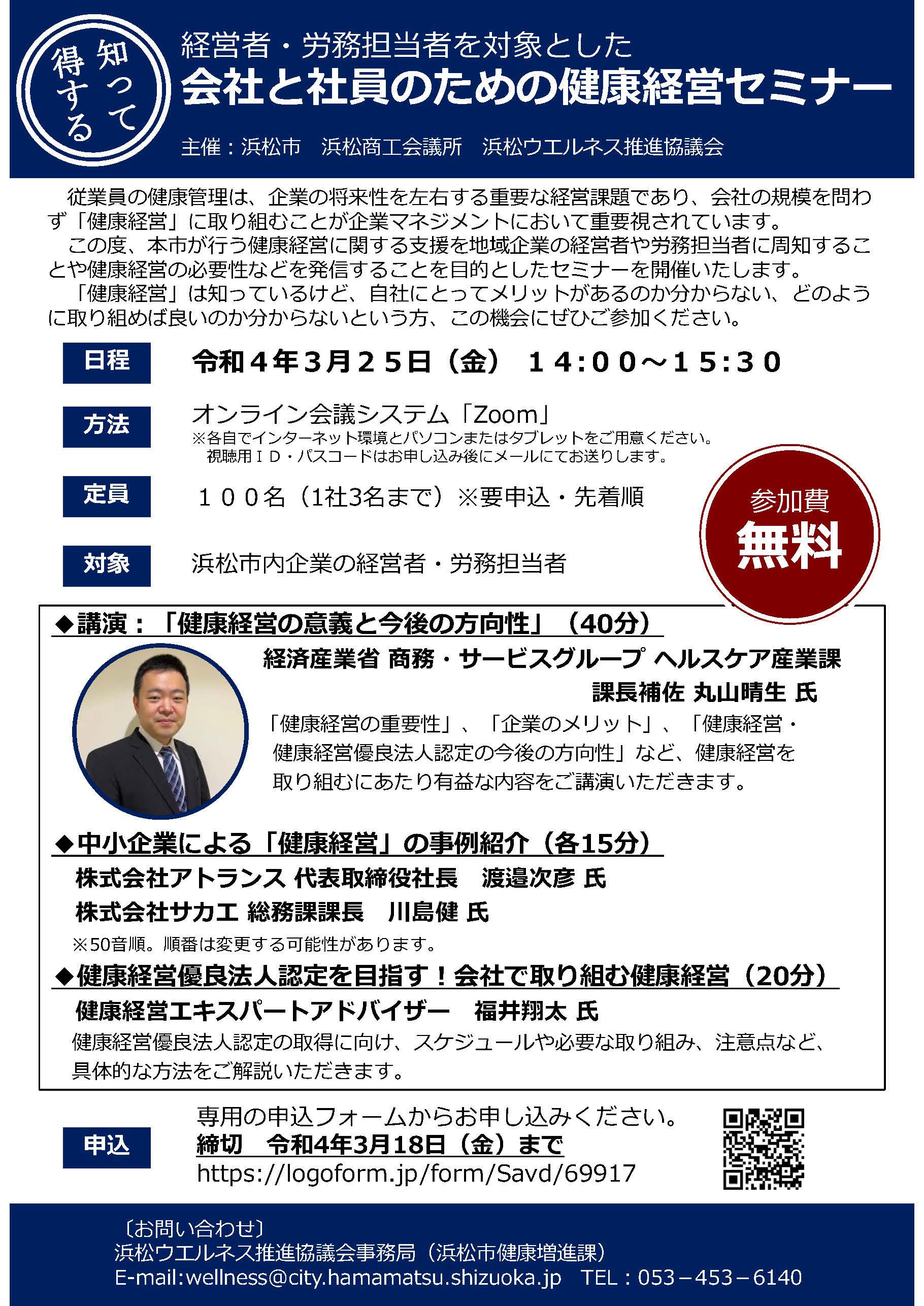 kaisyatosyainnotamenokenkoukeieiseminar