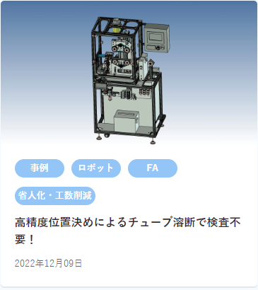 チューブ溶断 お知らせサムネ