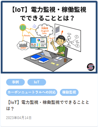 HP用 電力監視・稼動監視 インナー